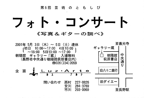 フォト・コンサート