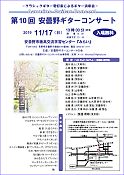azumino2019