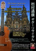岩村通康ギターリサイタル